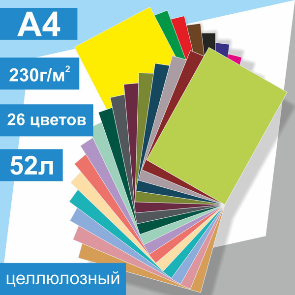 Цветной картон трендовых цветов 52 листа - купить с доставкой по ...