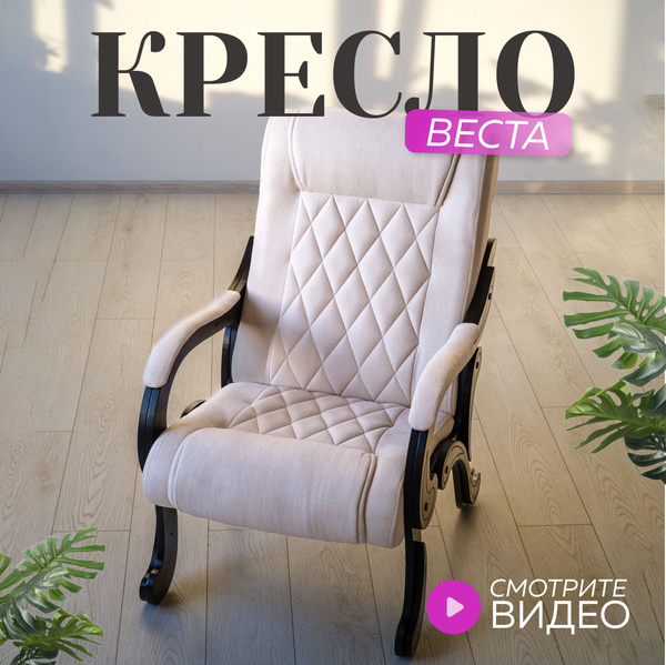 Кресло веста