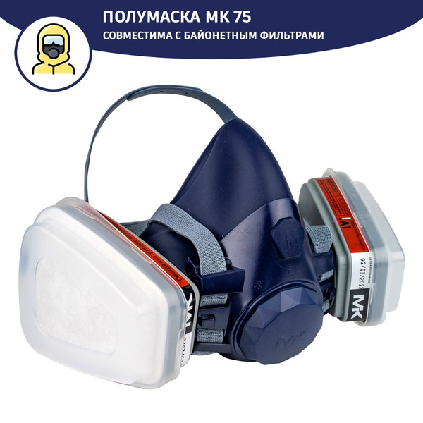 Респиратор полумаска "МК 75" профессиональный от химии, от пыли, от ...
