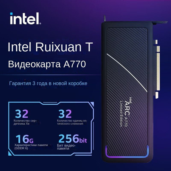 Видеокарта Intel Intel Arc A770, 16 ГБ GDDR6, GDDR6 - купить по низким ...