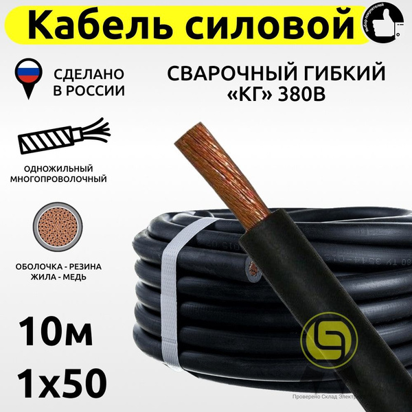 Силовой кабель КГ 1 50 мм² - купить по выгодной цене в интернет ...