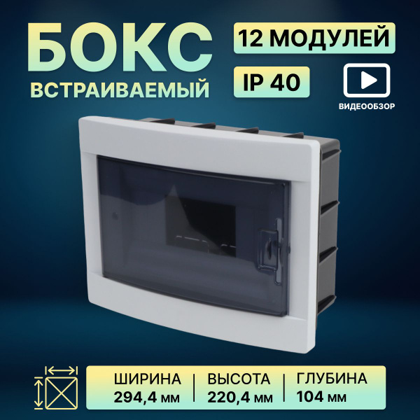 Бокс для автоматов, щиток электрический пластиковый, щит ...