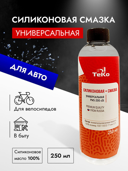 Силиконовая смазка универсальная для авто / дома - ПМС 200 - 250 Мл ...