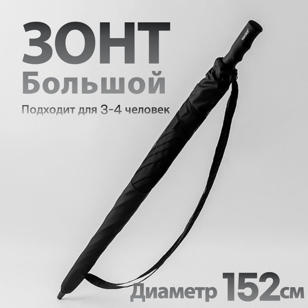 Зонт Parachase, Полуавтомат, Трость, черный купить по низкой цене в ...