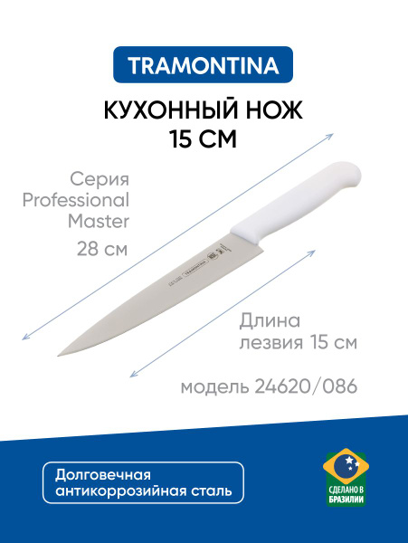 Utility kitchen knife Tramontina Professional Master 24620186 15cm for sale