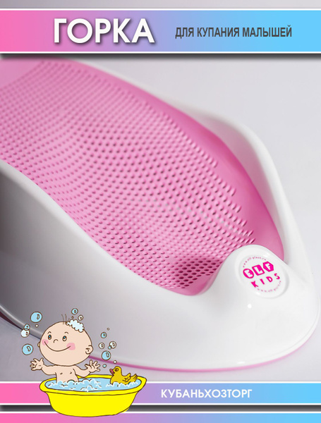 Горка для купания новорожденных в ванночку до 100 см, Elfplast Kids ...