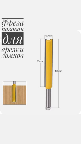 Фреза для врезки замков / хвостовик-8мм / D-12.7мм купить на OZON по ...