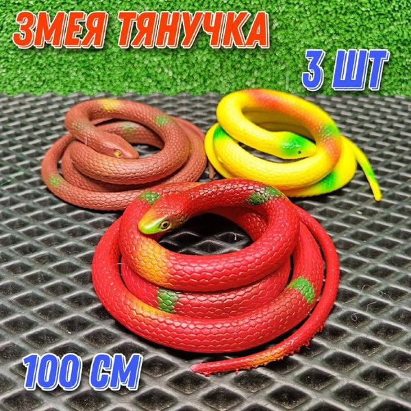 Игрушка тянучка змея резиновая антистресс 3 шт набор животных 100 см ...