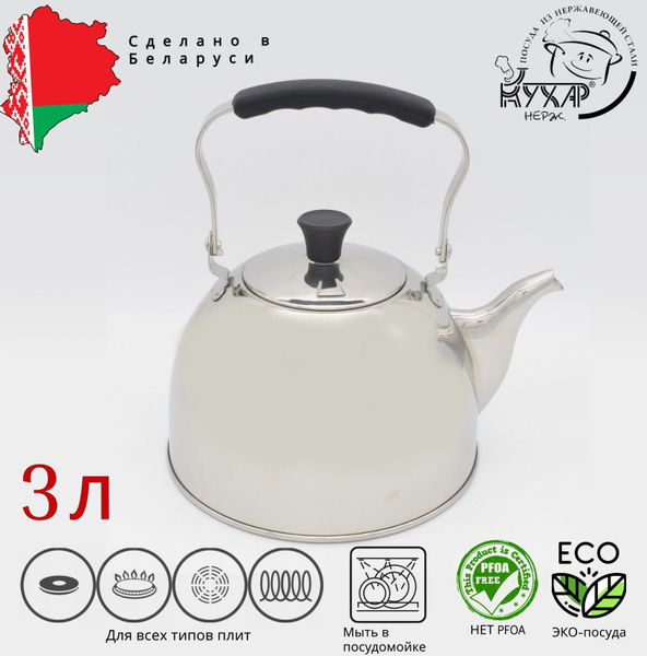 Чайник КУХАР без свистка емк.3.0л., нерж.сталь,для всех типов плит ...