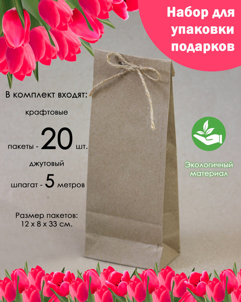Крафтовые пакеты для упаковки подарков - купить по выгодной цене в ...