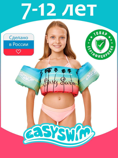 Жилет для плавания детский с нарукавниками Изисвим EasySwim, 7-12 лет ...