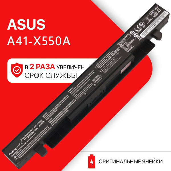 Аккумулятор для Asus A41-X550A / X550C, X550A, X550L (44Wh, 15V ...