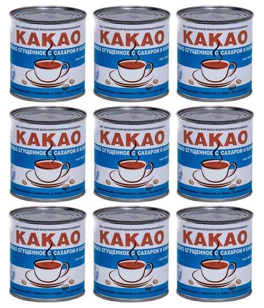 Сгущенное молоко цельное с сахаром и КАКАО мдж 7.5% Карламанский МКК ...