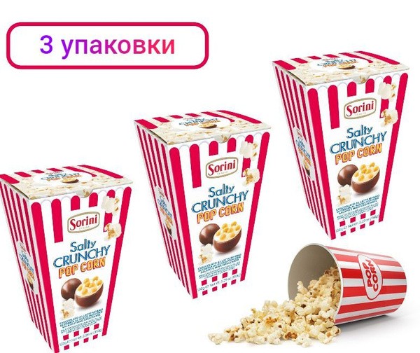 Конфеты Sorini шоколадные с попкорном 150г - 3 упаковки - купить с ...