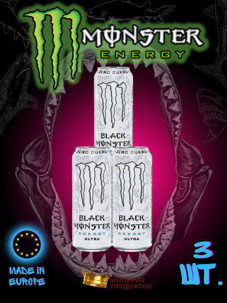 абсолютный монстр