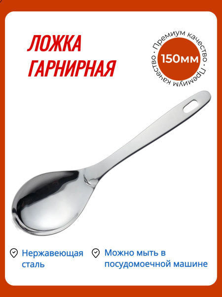 Ложка гарнирная Luxstahl 15 см / Ложка кулинарная - купить с доставкой ...