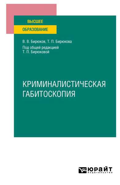 Криминалистическая габитоскопия - купить с доставкой по выгодным ценам ...