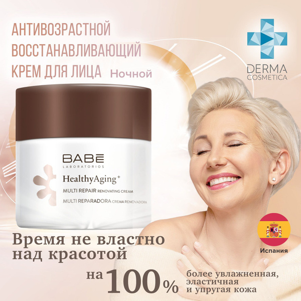 Крем для лица ночной антивозрастной, мультивосстанавливающий крем от ...