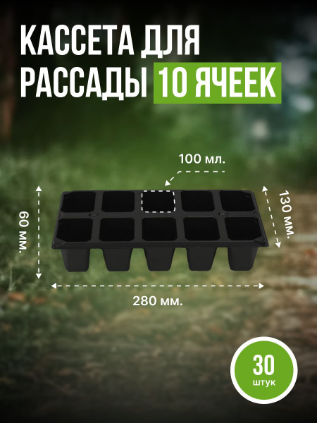 Кассеты для рассады и выращивания цветов, рассадные кассеты для теплиц ...