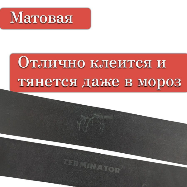 Изолента Terminator 19 мм 20 м, 5 шт. - купить по низкой цене в ...
