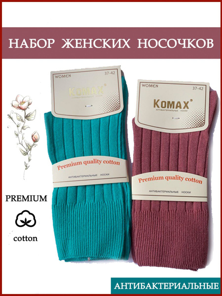 Комплект носков KOMAX, 2 пары - купить с доставкой по выгодным ценам в ...