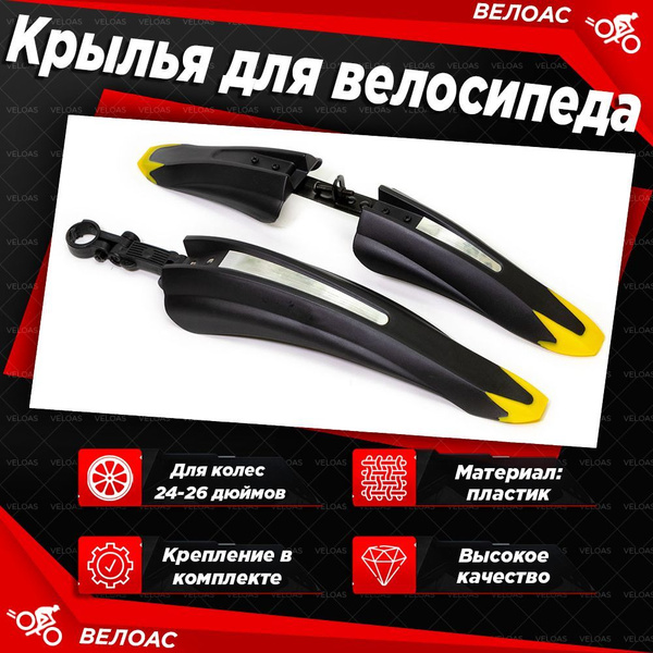 Комплект пластиковых крыльев для велосипеда под 24-26 колесо, черно ...