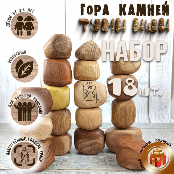 Туми Иши - Гора камней. Деревянные камни. Башня. Логическая ...