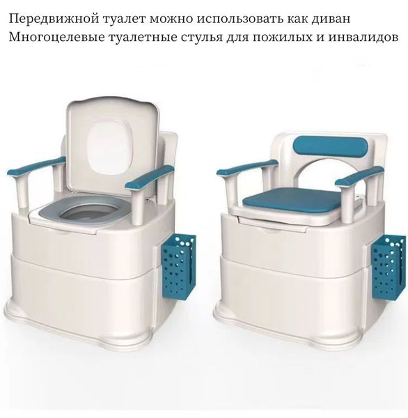 Многофункциональное кресло-комод для пожилых людей и инвалидов, может ...