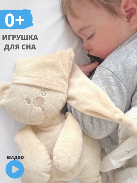 Комфортер "Медвежонок" подарок для новорожденных мягкая игрушка для сна ...