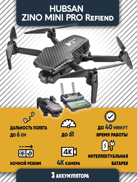 Квадрокоптер HUBSAN ZINO MINI PRO Refiend 4K камера, черный, 3 батареи ...