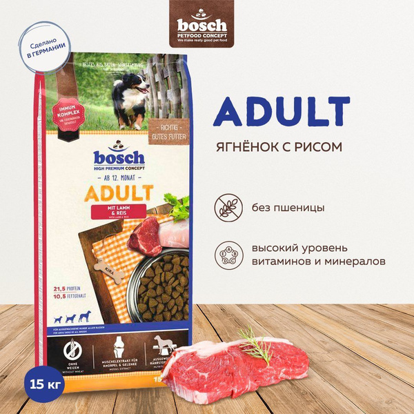 Корм для собак сухой Bosch Adult mit Lamm & Reis ягненок с рисом 15 кг ...