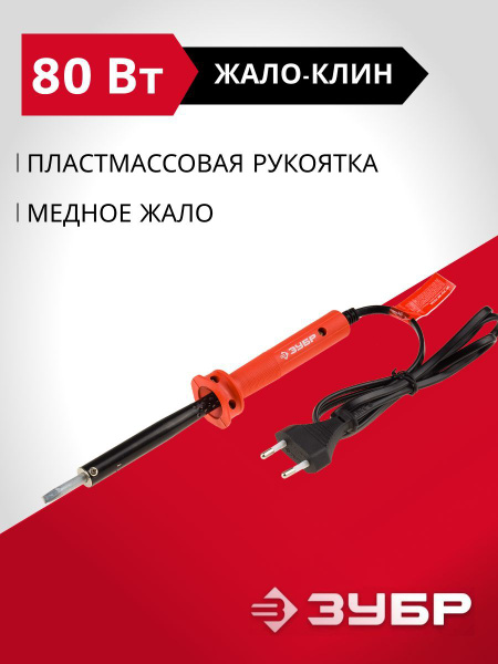 Паяльник ЗУБР, Нихромовый нагреватель по низкой цене с доставкой в ...
