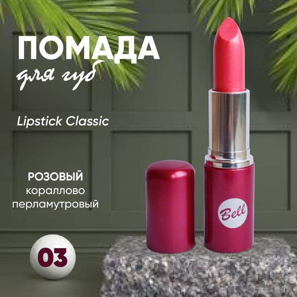 помада Beii Lipstick Classic кремовый тон 3 - купить с доставкой по ...