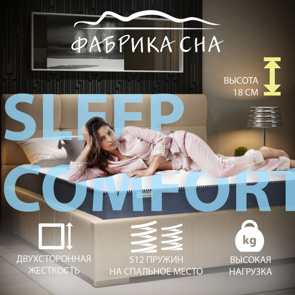 Матрас Фабрика Сна Матрас_1119_Фабрика Сна, Независимые пружины, 160 ...