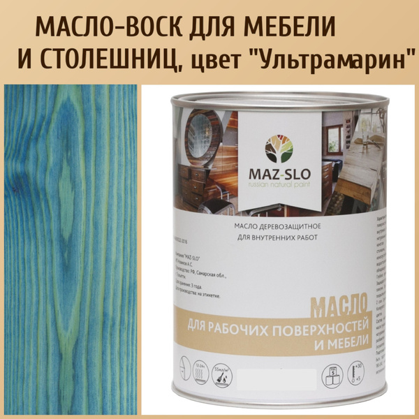 MAZ-SLO Масло-воск 1 л., Ультрамарин - купить с доставкой по выгодным ...