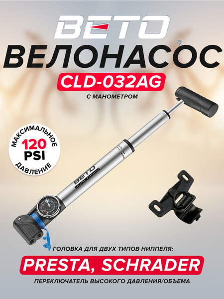 Вопросы и ответы о Насос велосипедный с манометром BETO CLD-032AG ...