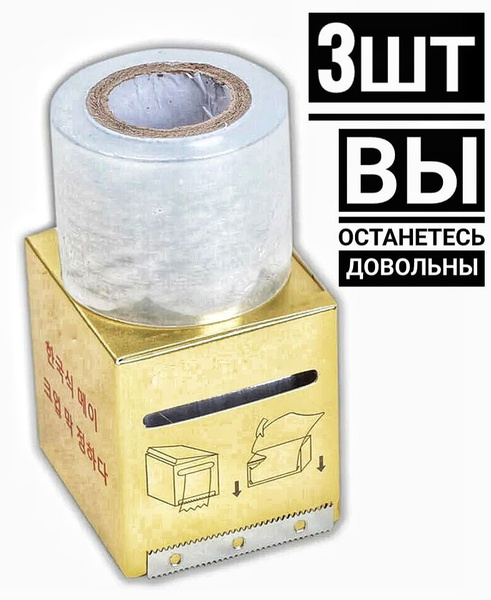 Пленка для бровей /42*200/3 рулона/для: ламинирования, долговременной ...