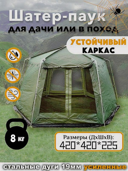 шатер туристическая с москитной сеткой /MirCamping большая садовый ...