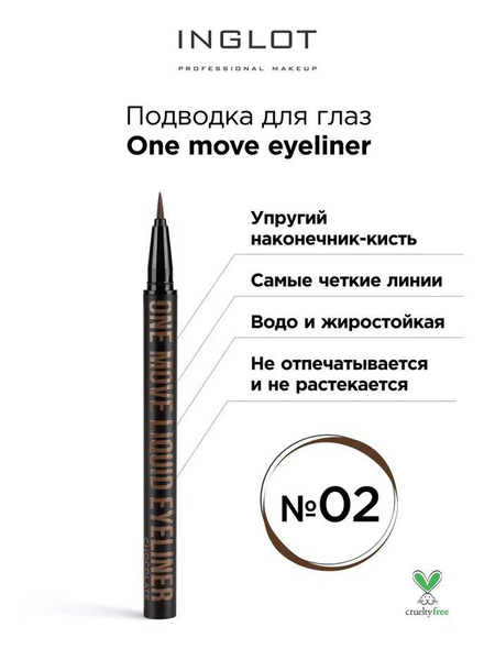 INGLOT Подводка фломастер для глаз One move liquid eyeliner 02 - купить ...