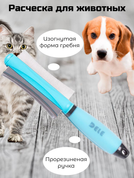 Расческа, дешеддер, пуходерка для кошек и собак FurryFriends. Для ...