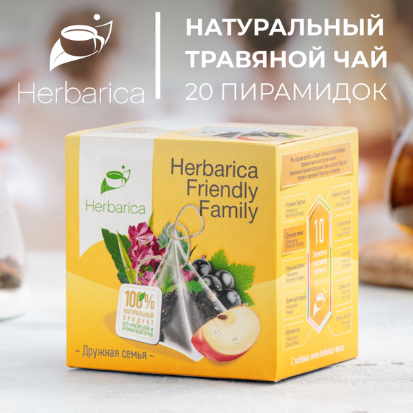 Травяной чай Herbarica FRIENDLY FAMILY (Дружная семья) без кофеина с ...
