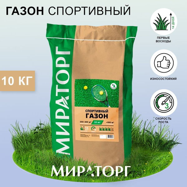 Газонные травы Мираторг Спортивный газон_разноцветный - купить по ...