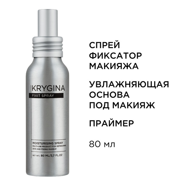 KRYGINA cosmetics Спрей фиксатор макияжа, праймер для лица под макияж ...