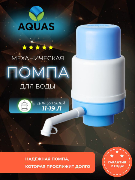 Диспенсер для воды Aquas EP-5, голубой купить по низкой цене с ...