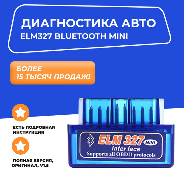 Не удается подключить адаптер ELM327 Bluetooth к ЭБУ? — Ищем причины