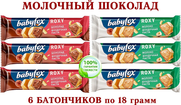 ВАФЕЛЬНЫЙ БАТОНЧИК BabyFox "ROXY" ассорти - ШОКОЛАДНО-ОРЕХОВЫЙ/МОЛОЧНО ...