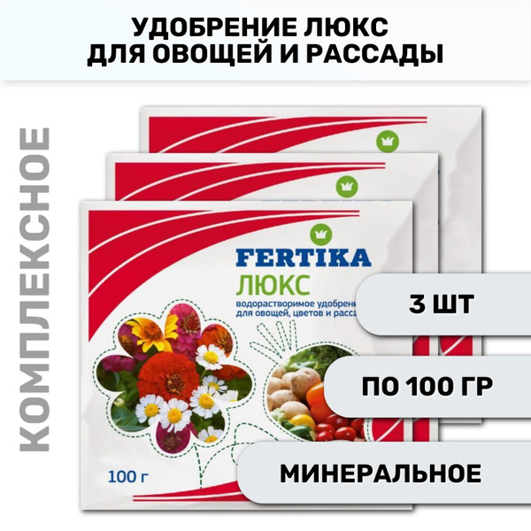Удобрение минеральное Fertika / Фертика Люкс кристаллический для овощей ...