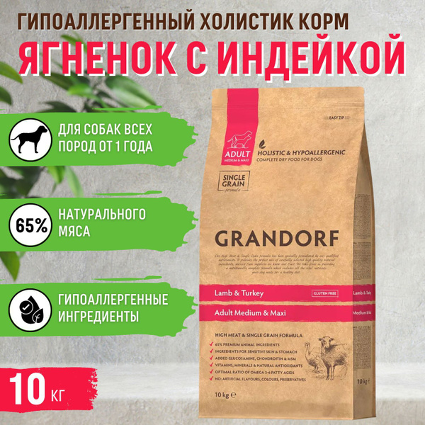 Grandorf для собак корм, гипоаллергенный ГРАНДОРФ, ягненок с индейкой ...