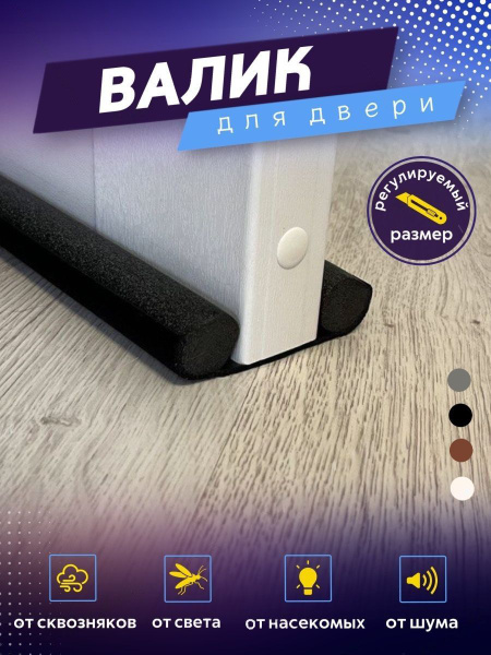 Стоппер для двери Вспененный полиэтилен 1 шт купить по выгодной цене в ...