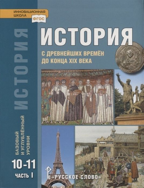 Книга: Всемирная история. История России и мира с древнейших времен до конца XIX века